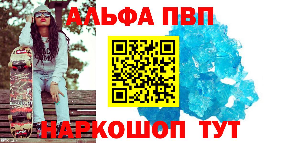 Альфа ПВП крисы CK  Вход с VPN  Alpha-PVP  Alfa_PVP Crystall  А ПВП СК  цена   Кулебаки 