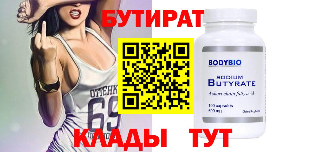 БУТИРАТ вода  Кулебаки 