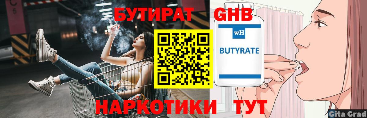 Бутират BDO Кулебаки