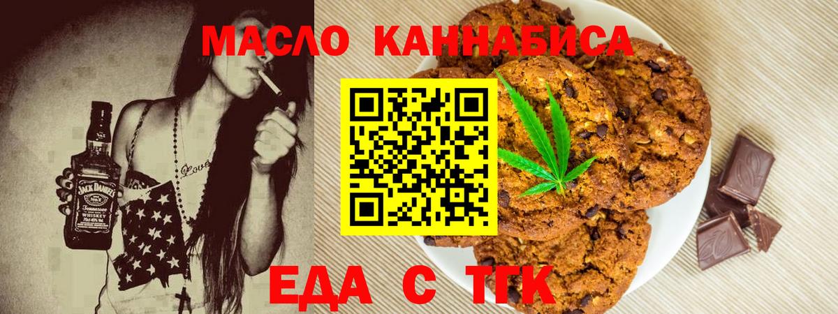Еда ТГК конопля Кулебаки
