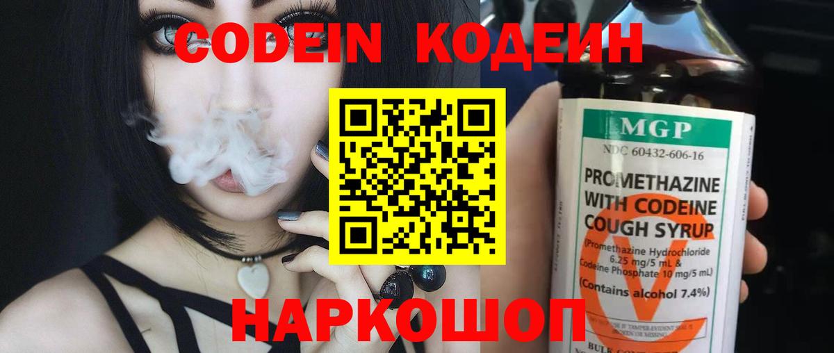 Кодеин Purple Drank  Codein Purple Drank  Кулебаки  Вход с VPN 