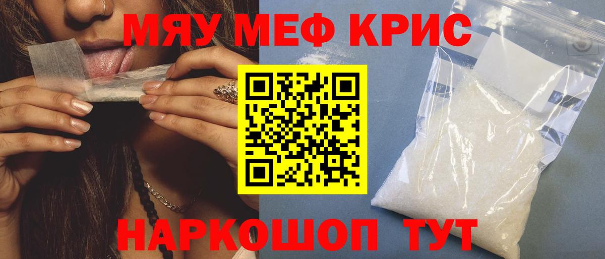 МЕФ кристаллы Кулебаки
