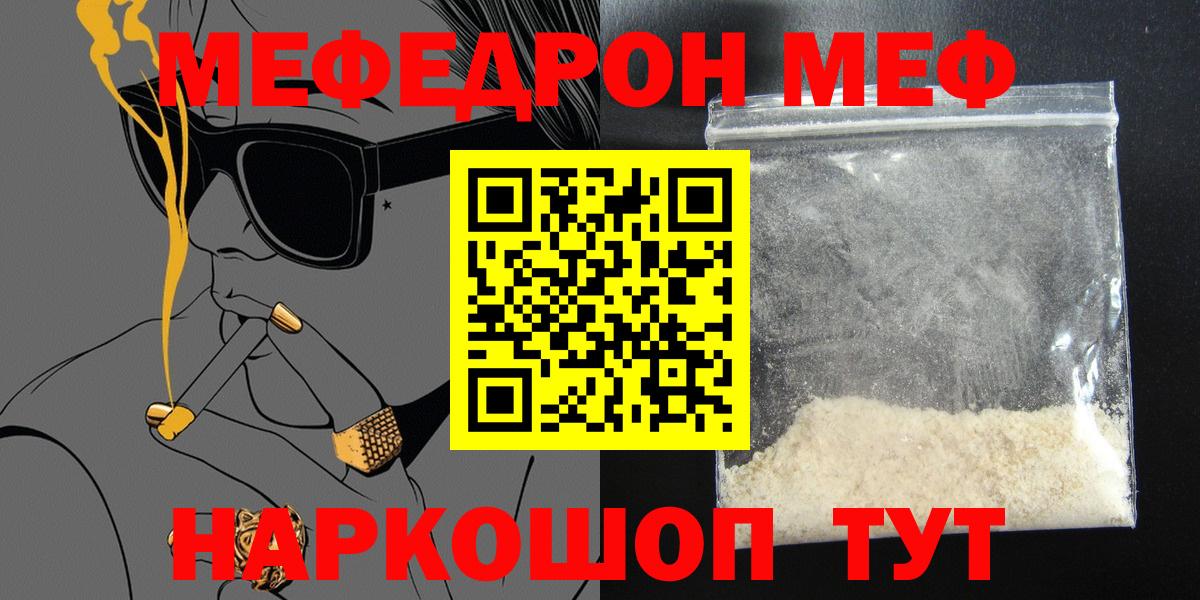 МЯУ-МЯУ  МЕФ  Меф mephedrone  МЕФ мяу мяу  Кулебаки 