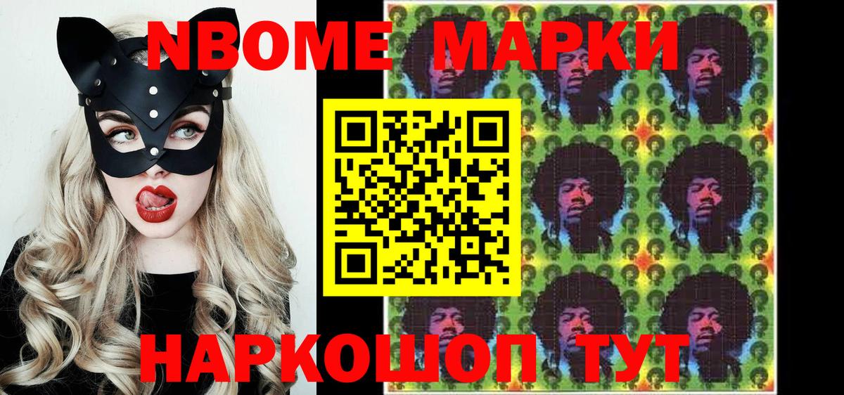 Марки N-bome 1,5мг  Наркотические марки  Кулебаки 